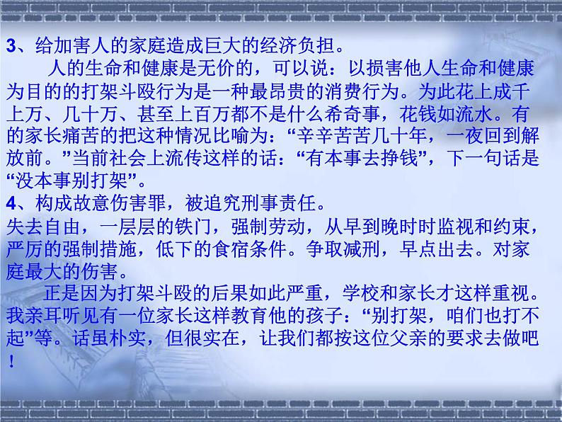 杜绝校园欺凌，创建和谐民中主题班会课件第6页