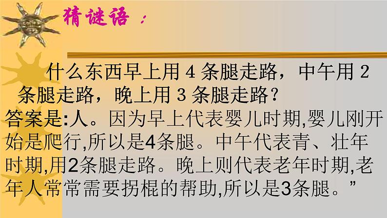 接纳自我生命安全教育课件PPT第5页