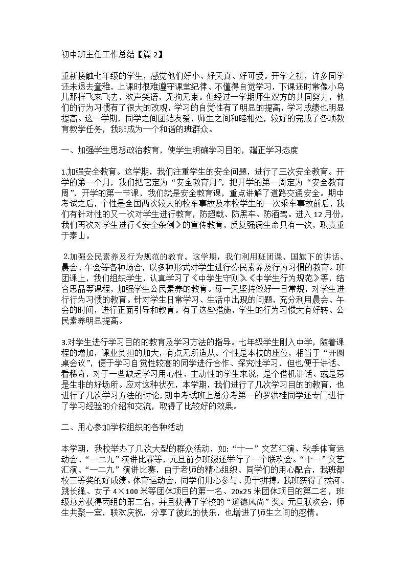 初中班主任工作总结【篇2】第1页