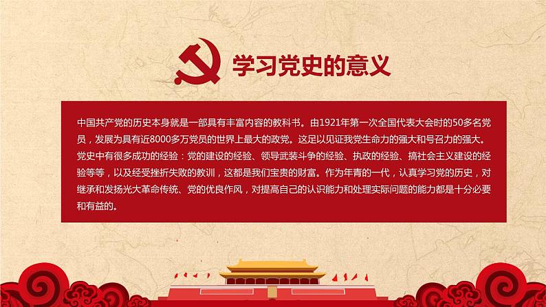 学习党史增强党性PPT第2页