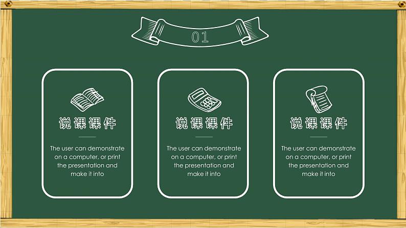 可爱卡通黑板粉笔手绘教师说课课件第4页