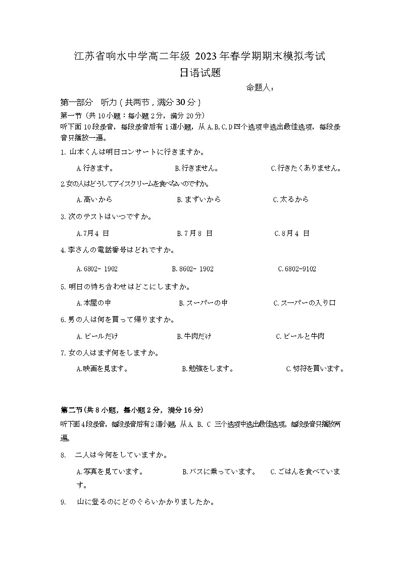 2023盐城响水中学高二下学期日语期末模拟试卷含答案听力01