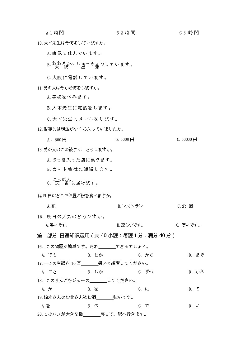 2023盐城响水中学高二下学期日语期末模拟试卷含答案听力02