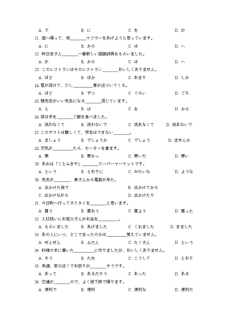 2023盐城响水中学高二下学期日语期末模拟试卷含答案听力03