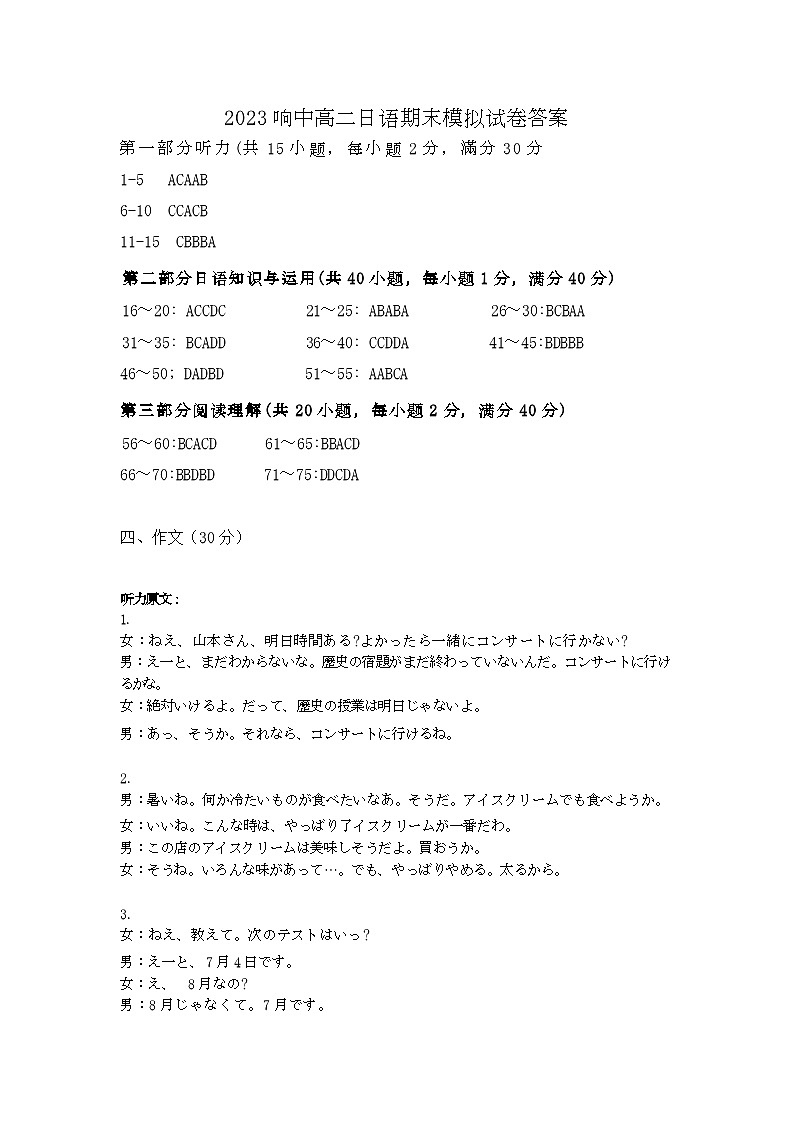 2023盐城响水中学高二下学期日语期末模拟试卷含答案听力01