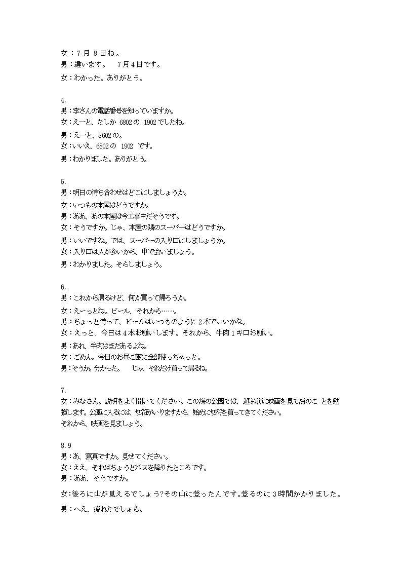 2023盐城响水中学高二下学期日语期末模拟试卷含答案听力02