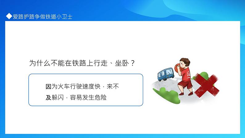 爱路护路争做铁道小卫士爱路护路知识抢答动态PPT03