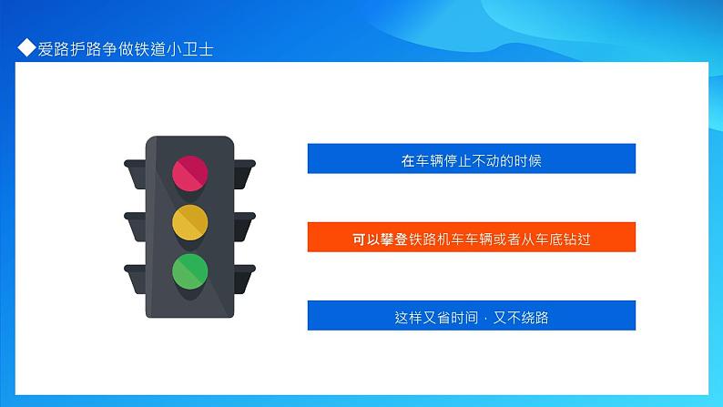 爱路护路争做铁道小卫士爱路护路知识抢答动态PPT05