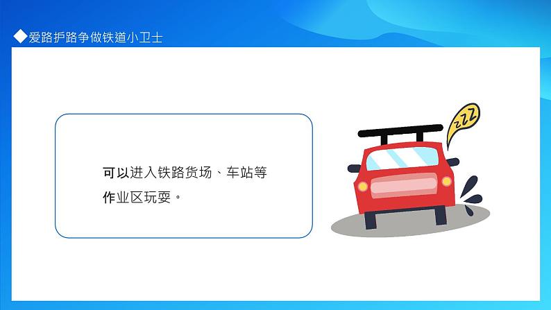 爱路护路争做铁道小卫士爱路护路知识抢答动态PPT06