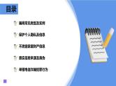 防电信诈骗,请绷紧防骗红线班会课件