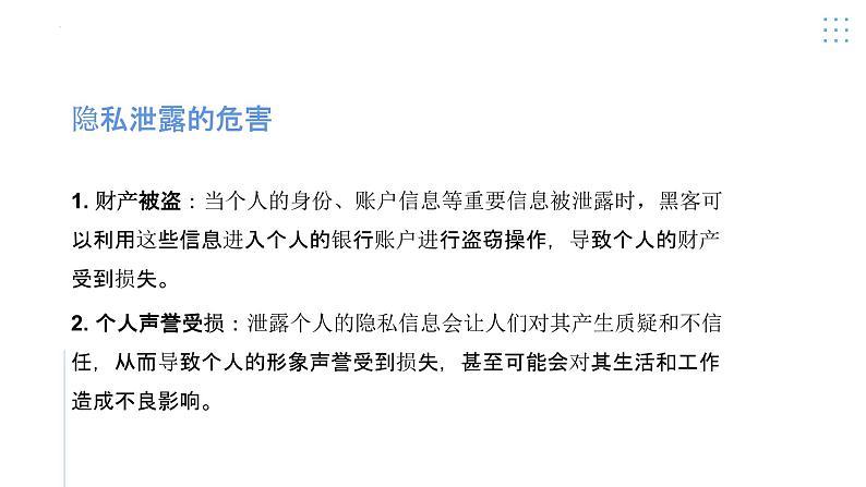 防电信诈骗,请绷紧防骗红线班会课件第7页