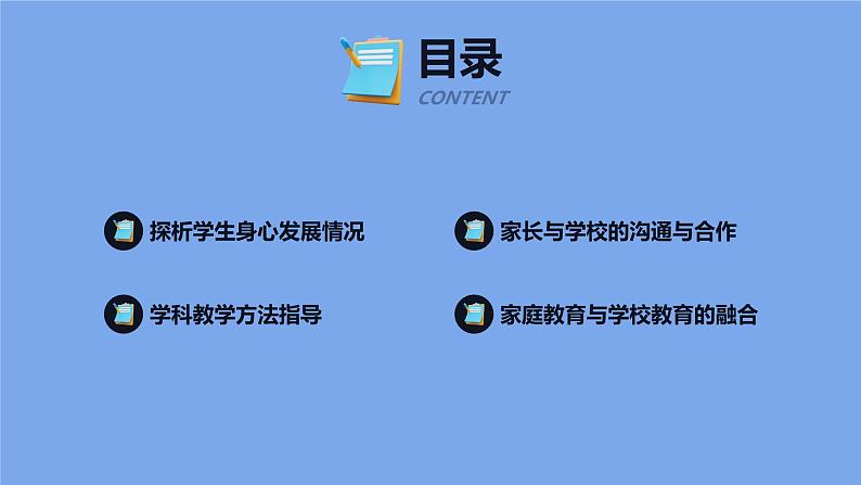 初中家长会课件解密教育真相第2页