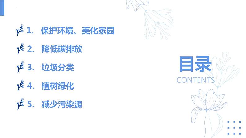 保护环境从我做起班会课件第2页