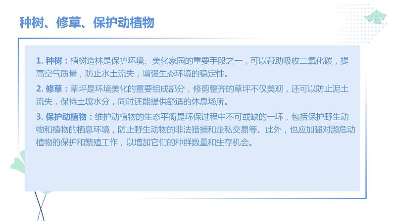 保护环境从我做起班会课件第5页