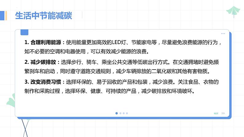 保护环境从我做起班会课件第8页