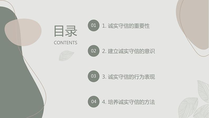 诚实守信争做文明学生九年级主题班会通用课件02