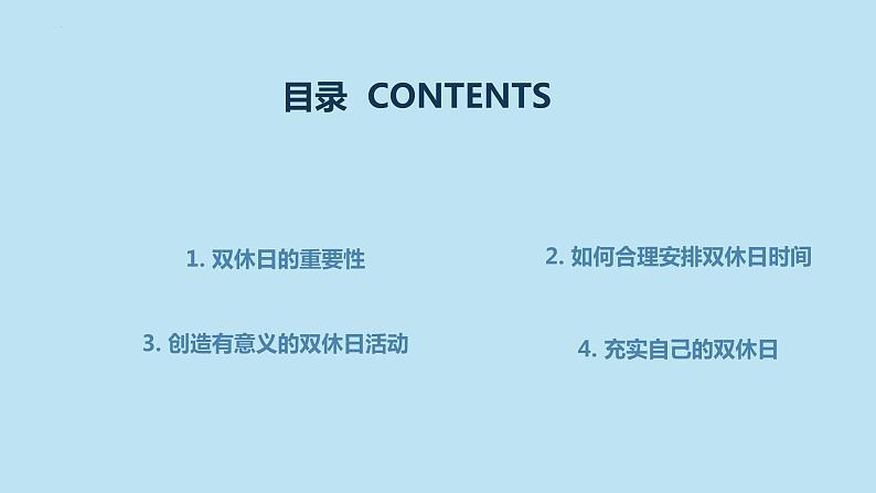 激励学生好好利用双休日九年级主题班会通用课件第2页