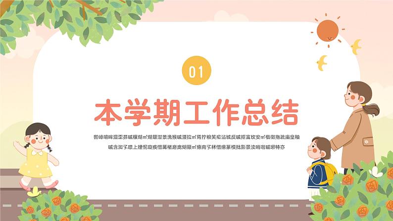 中小学生家长会【期末考试】精品主题演讲演示课件（九）03