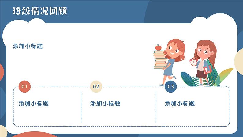 中小学生家长会【期末考试】精品主题演讲演示课件（七）06