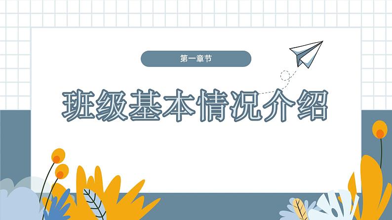 中小学生家长会【期末考试】精品主题演讲演示课件（十）第4页