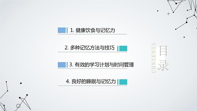 怎样增强记忆力初中心理健康主题班会通用课件第2页