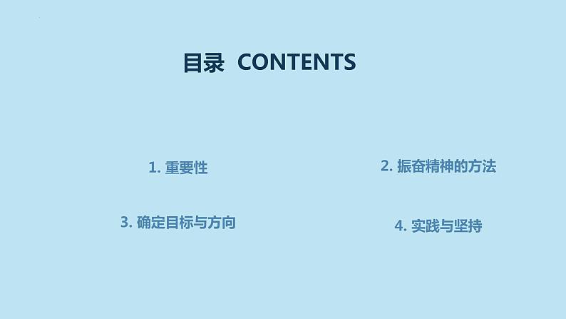 振奋精神明确方向九年级主题班会通用课件02