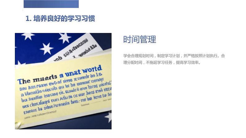 行规你我知习惯你我晓九年级主题班会通用课件第5页