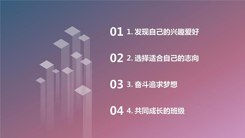 志趣抉择奋斗九年级主题班会通用课件第2页