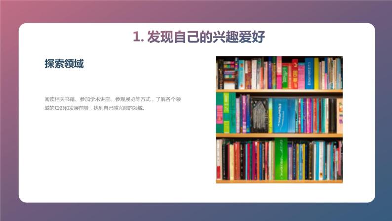 志趣抉择奋斗九年级主题班会通用课件07