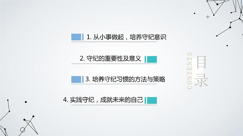 守纪从小事做起九年级主题班会通用课件第2页