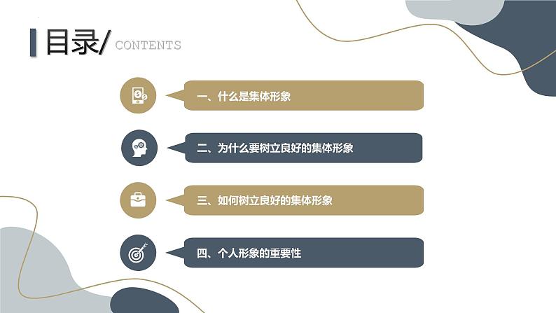 树立良好的集体和个人形象九年级主题班会通用课件第2页