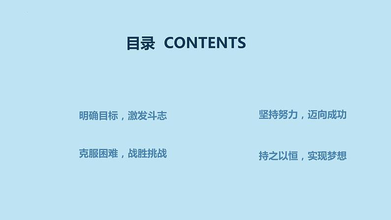 我与我的目标的距离明确目标激发斗志九年级主题班会通用课件02