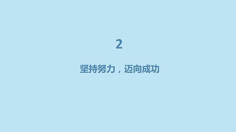 我与我的目标的距离明确目标激发斗志九年级主题班会通用课件08