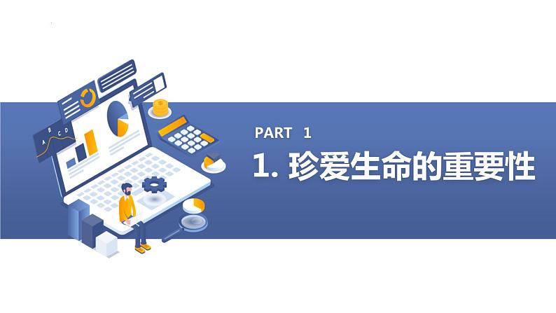 阳光总在风雨后珍爱生命九年级主题班会通用课件第3页