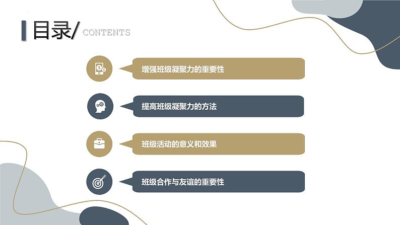 增强集体的凝聚力我爱班级我爱同学七年级主题班会通用课件02