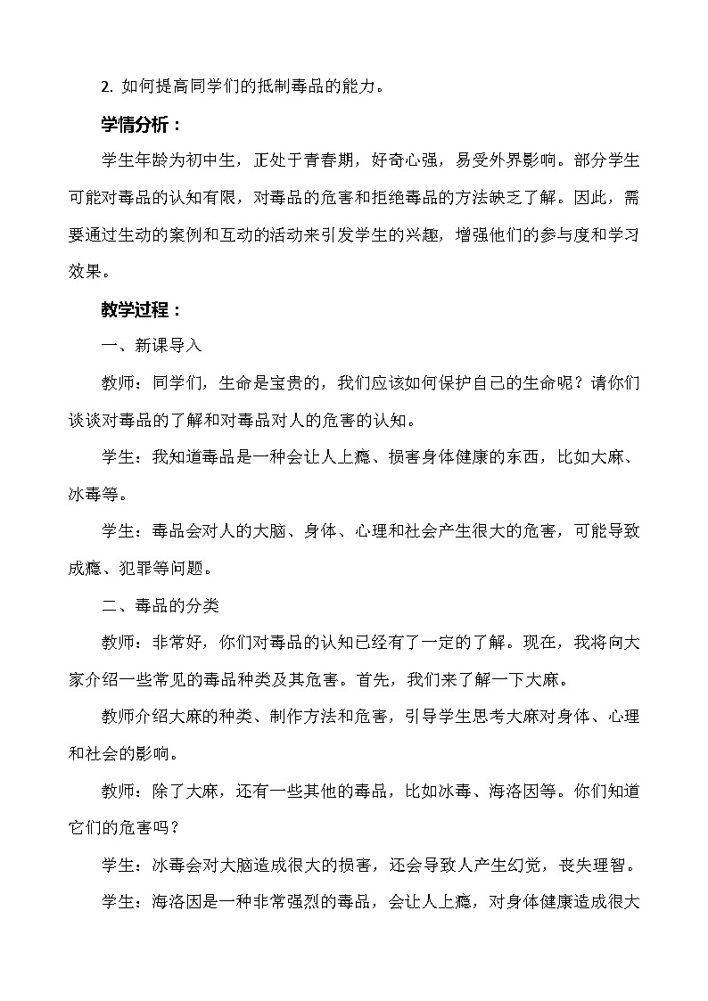 《生命如花，远离毒品》主题班会 教案第2页