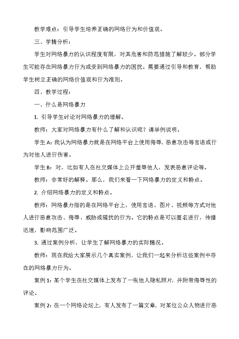 《拒绝网络暴力》主题班会  教案第2页