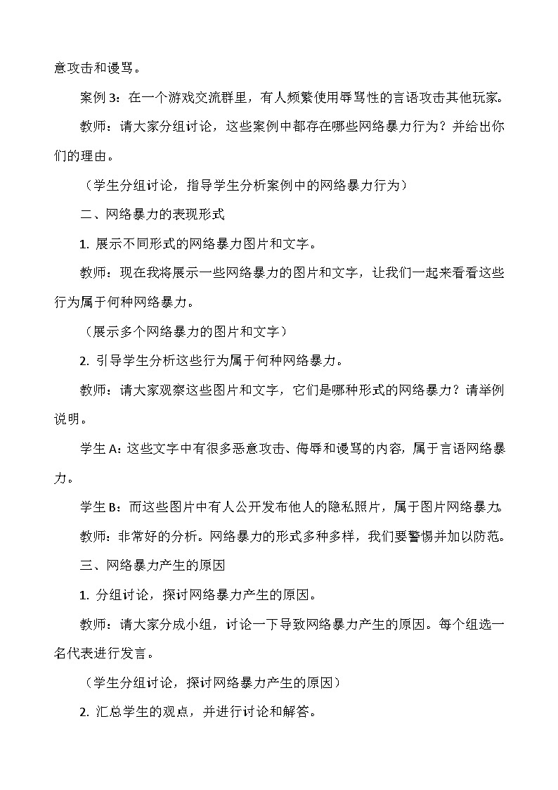 《拒绝网络暴力》主题班会  教案第3页