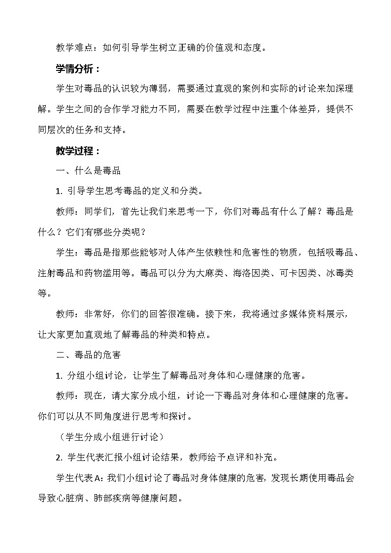 《向毒品说“不”》主题班会  教案第2页