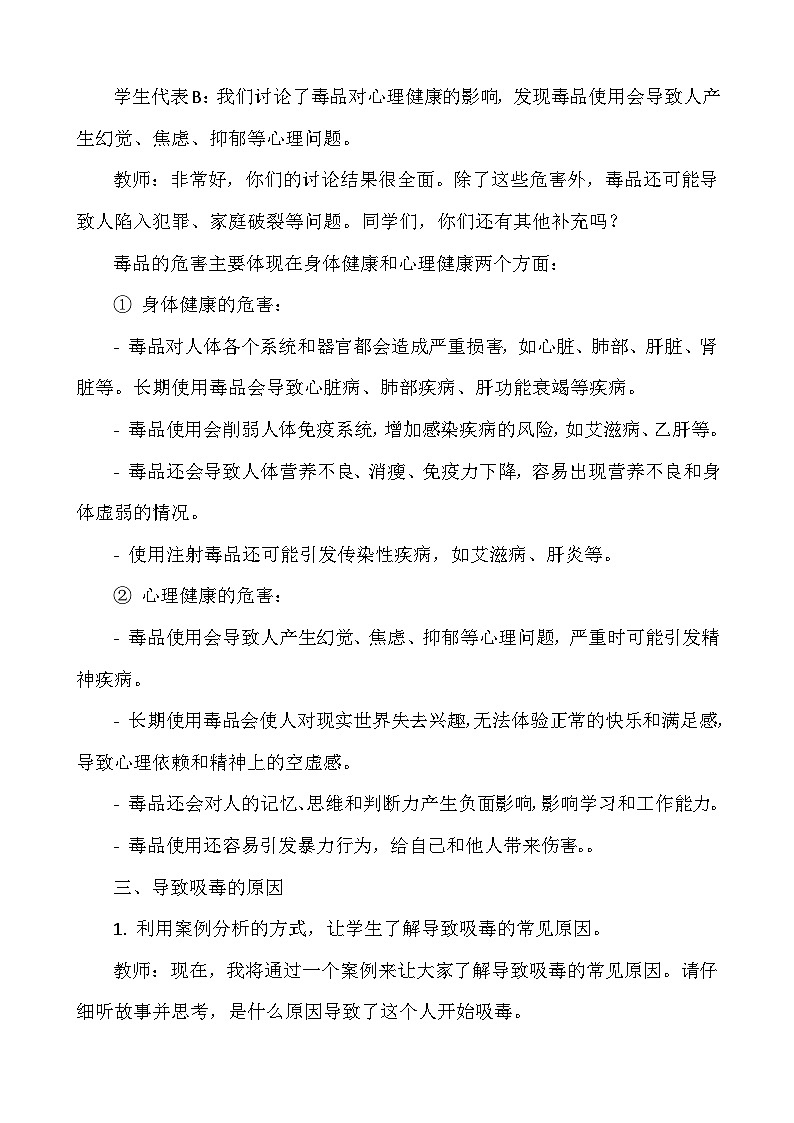 《向毒品说“不”》主题班会  教案第3页