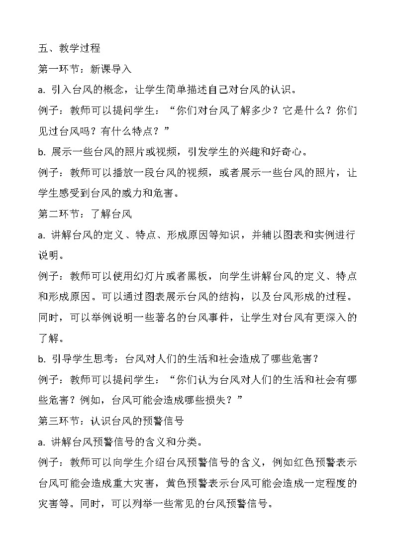 《防台风安全教育》主题班会教案02