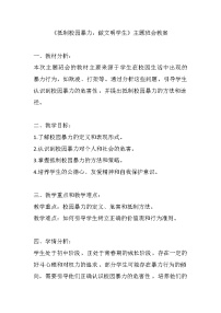 抵制校园暴力，做文明学生主题班会教案