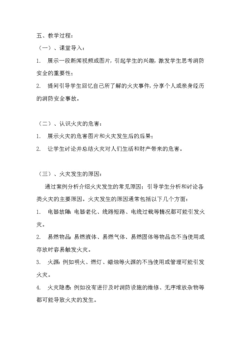 消防进校园，平安到永远——安全教育主题班会教案02