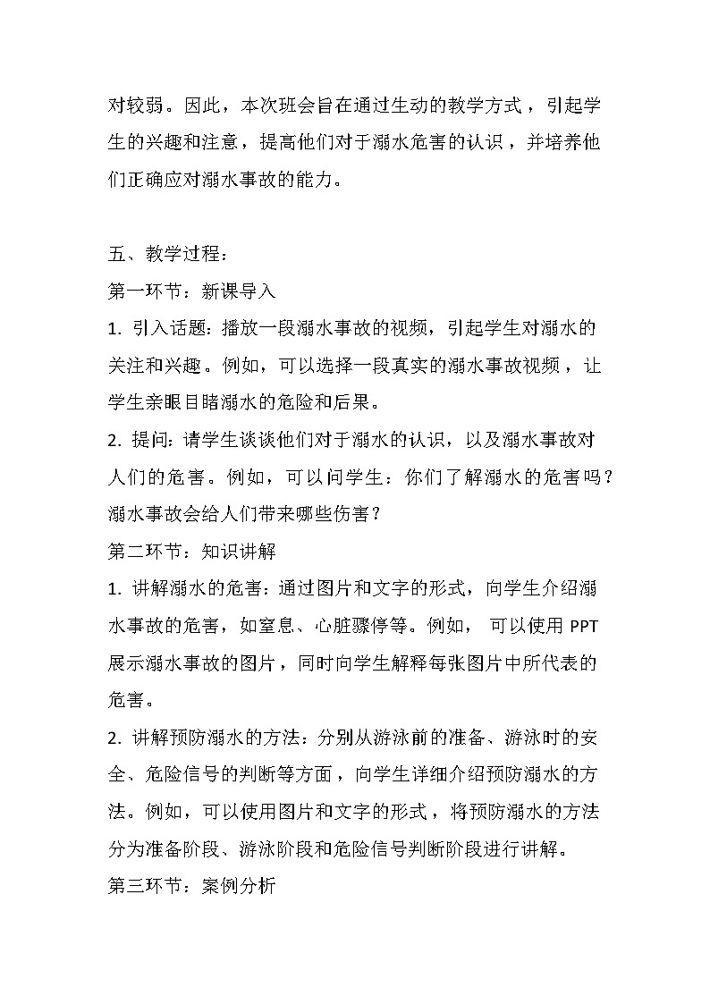珍爱生命，预防溺水主题班会教案02