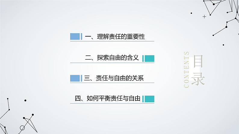 九年级主题班会案例铭记责任放飞自由课件PPT第2页