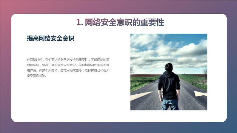 明辨是非健康上网九年级主题班会通用课件05