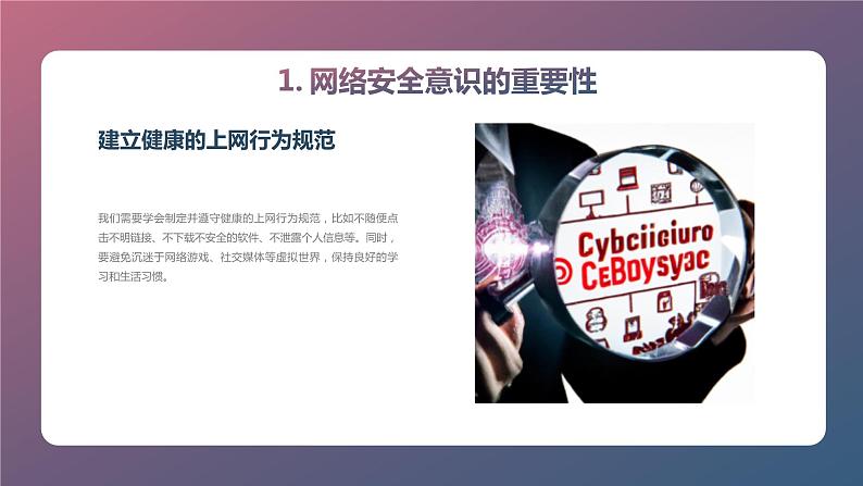 明辨是非健康上网九年级主题班会通用课件06