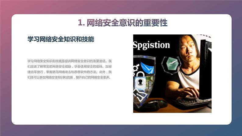 明辨是非健康上网九年级主题班会通用课件07