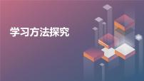 学习方法探究九年级主题班会课件