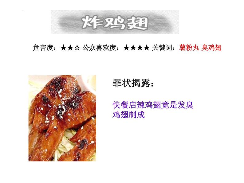 《食品安全，健康成长》主题班会　课件06